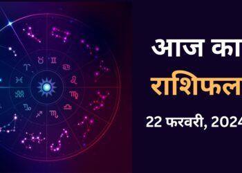 परिवार में अच्छा रहेगा माहौल, मिलेगा दोस्तों का साथ, पढ़िए दैनिक राशिफल