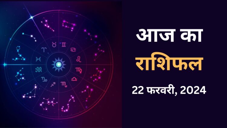 परिवार में अच्छा रहेगा माहौल, मिलेगा दोस्तों का साथ, पढ़िए दैनिक राशिफल