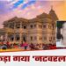 महाराष्ट्र के बैंक से 300 करोड़ का गबन किया, फिर मथुरा में बन गया ‘बाबा’; ऐसे पकड़ में आया नटवरलाल