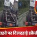 केरल में नेशनल हाईवे पर दिनदहाड़े लूट, तीन SUVs ने कार को घेरा और लूट लिया ढाई किलो सोना