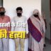 गहनों के लिए भाई ने मां-बाप के साथ मिलकर की बहन की हत्या, इंजन ऑयल डालकर जलाया… एक लॉकेट ने खोला राज