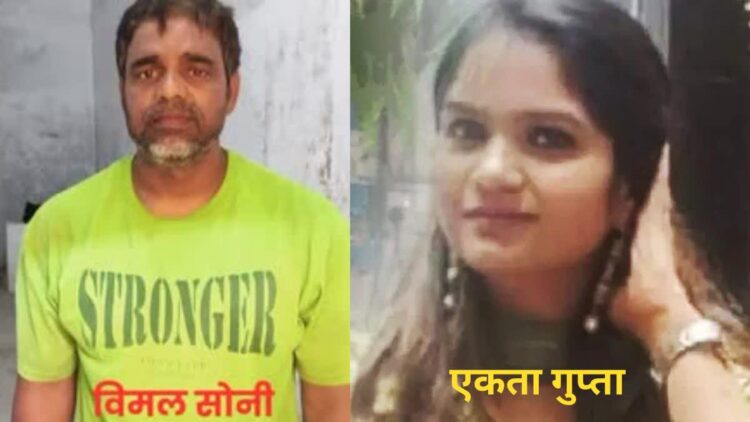 एकता हत्याकांड में नया खुलासा: कई महिलाओं से गंदी बातें, निखिल को लेकर विमल-एकता की तकरार; 200 पेज की चैट मिली
