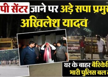 जेपी सेंटर जाने पर अड़े अखिलेश यादव, रास्ता रोकेगी पुलिस; घर के बाहर बैरिकेडिंग और पुलिस बल तैनात