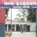 चार साल की बच्ची से कौन सी रंजिश? मारकर बोरे में बंद किया; तभी पहुंची पुलिस