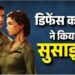 एयरफोर्स के फ्लाइट लेफ्टिनेंट के खुदकुशी करने के बाद कैप्टन पत्नी ने किया सुसाइड, लिखा- पति संग करना अंतिम संस्कार