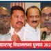 महाराष्ट्र चुनाव: 288 विधानसभा सीटों के लिए 7995 उम्मीदवारों ने नामांकन पत्र दाखिल किए