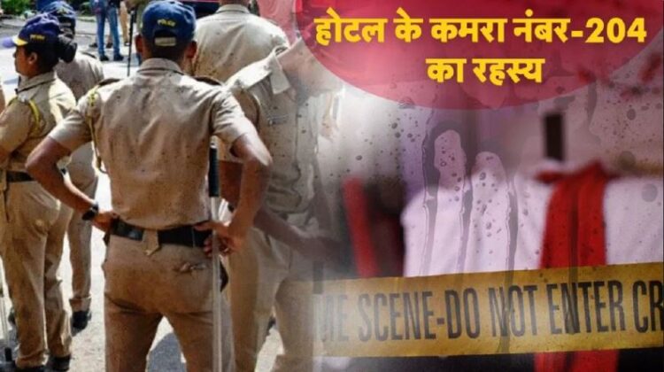 Room no-204, महिला हॉकी प्लेयर की लाश, कविता के नाम से मोबाइल नंबर; आगरा के होटल की वो ‘काली रात’