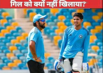 भारत-न्यूजीलैंड टेस्ट से क्यों बाहर हुए शुभमन गिल? BCCI ने कर दिया खुलासा
