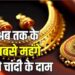 सोने ने तोड़े सारे रिकॉर्ड, ऑलटाइम हाई पर पहुंचे गोल्ड रेट, क्यों बढ़ते जा रहे भाव-समझें यहां