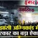 झांसी मेडिकल कॉलेज अग्निकांड में बड़ी कार्रवाई; डिप्टी सीएम ब्रजेश पाठक ने प्रिंसिपल को हटाया, 3 अधिकारी किए सस्पेंड