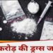 लखनऊ में RPF को बड़ी कामयाबी, चारबाग रेलवे स्टेशन से 2 करोड़ रुपये का ड्रग्स बरामद