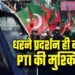 पाकिस्तान: सुरक्षा बलों की सख्ती पर प्रदर्शन छोड़कर भागे इमरान समर्थक, विरोध-प्रदर्शन खत्म