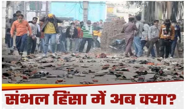 देवेंद्र अरोड़ा, अमित मोहन और अरविंद जैन…संभल हिंसा के कारणों का पता लगाएगी ये टीम, जानें इनके बारे में