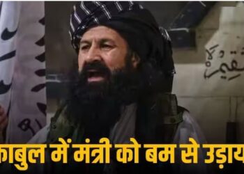 काबुल में बम विस्फोट, शरणार्थी मामलों के मंत्री हक्कानी की मौत