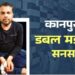 कानपुर: 7 साल पहले की लव मैरिज, फिर पत्नी के साथ सास को भी मार डाला… पति ने ऐसा क्यों किया?