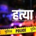 केदारघाटी में दो बेटों ने अपने पिता को उतारा मौत के घाट, हत्या के बाद शव को भी जला दिया