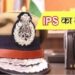यूपी में 15 आईपीएस अफसरों का तबादला, बहराइच की SP वृंदा शुक्ला को भी हटाया गया; देखें पूरी लिस्ट