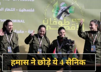 हमास की कैद से चार इजराइली महिला सैनिक रिहा, बड़ी स्क्रीन पर किया गया लाइव