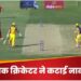 पाकिस्तान के ‘अनफिट’ विकेटकीपर आजम खान ने मिस किया आसान रनआउट, मजेदार वीडियो वायरल