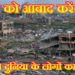 ट्रंप का प्लान, गाजा पर कब्जा कर सुंदर शहर बनाएंगे जहां दुनिया के लोग रह सकेंगे