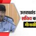 आईएएस अधिकारी आर मीनाक्षी सुंदरम को मिला प्रमोशन, बनाए गए प्रमुख सचिव