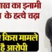 चर्चित हत्या कांड: एक लाख के इनामी को पुलिस ने दबोचा, चाचा समेत परिवार के पांच लोगों की हत्या का आरोप