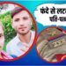 हमीरपुर में दंपती ने साड़ी से लगाया फंदा, मौत; पड़ोसी के बच्चे ने लटकते देखा तो सामने आई घटना