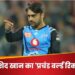 राशिद खान ने रचा इहितास, टी20 क्रिकेट में सबसे ज्यादा विकेट लेने का बनाया वर्ल्ड रिकॉर्ड
