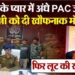 पत्नी को जहर के 7 इंजेक्शन लगवाए, पुलिस से कहा- लुटेरों ने मारा; सिपाही का कबूलनामा सुन कांप जाएगी रूह