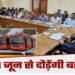 हल्द्वानी में पहली बार 6 रूटों पर दौड़ेगी सिटी बसें, यात्रियों को मिलेगी सुविधा
