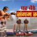 होम डिलिवरी शुरू… महाकुंभ से वंचित लोगों को मिलेगा संगम का पवित्र जल