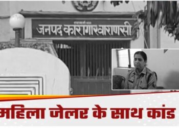 ये राक्षस मेरी जान ले लेगा… महिला डिप्टी जेलर की CM योगी से गुहार, जेल अधीक्षक पर लगाए गंभीर आरोप