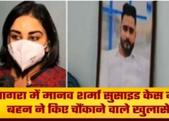 ‘सुसाइड की वजह निकिता के अफेयर्स नहीं बल्कि…’, मानव शर्मा की बहन का चौंकाने वाला खुलासा