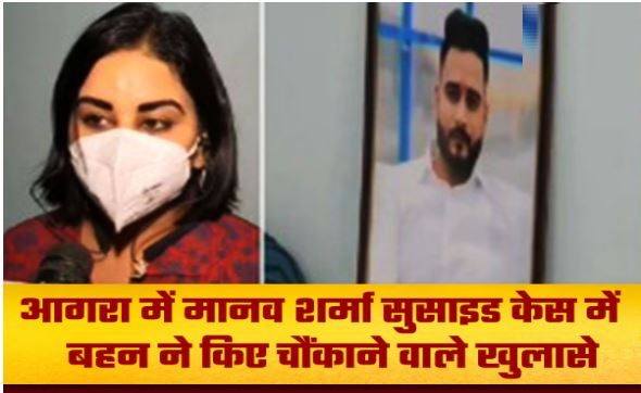 ‘सुसाइड की वजह निकिता के अफेयर्स नहीं बल्कि…’, मानव शर्मा की बहन का चौंकाने वाला खुलासा