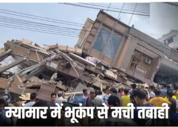 म्यांमार भूकंप में मरने वालों की संख्या बढ़कर 1700 हुई, जीवित बचे लोगों की तलाश जारी