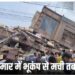 म्यांमार भूकंप में मरने वालों की संख्या बढ़कर 1700 हुई, जीवित बचे लोगों की तलाश जारी