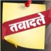 उत्तराखंड में पांच आईपीएस अधिकारियों का ट्रांसफर, जानिए किस अफसर को क्या जिम्मेदारी मिली?