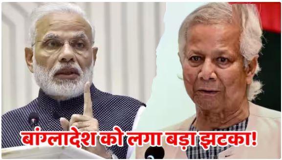 पाकिस्तान के बाद बांग्लादेश पर भारत का बड़ा एक्शन, कई सामानों पर लगा पोर्ट बैन