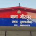 दिल्ली पुलिस के सिपाही ने UP में किया मर्डर, बुजुर्ग की गोली मार की हत्या
