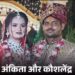 हनीमून मनाने सिक्किम गया प्रतापगढ़ का नवविवाहित जोड़ा लापता, एक महीने पहले हुई थी शादी