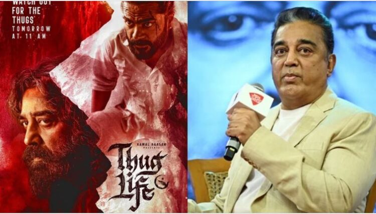 कन्नड़ तमिल विवाद के बीच कोर्ट पहुंचे कमल हासन, ‘ठग लाइफ’ की रिलीज के लिए दायर की याचिका