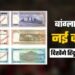 बांग्लादेश के नोटों से गायब हुई शेख मुजीबुर रहमान की फोटो, नई करेंसी में दिखाई देंगे हिंदू और बौद्ध मंदिर